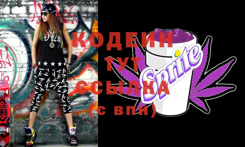 мориарти клад  Киров  Codein Purple Drank 